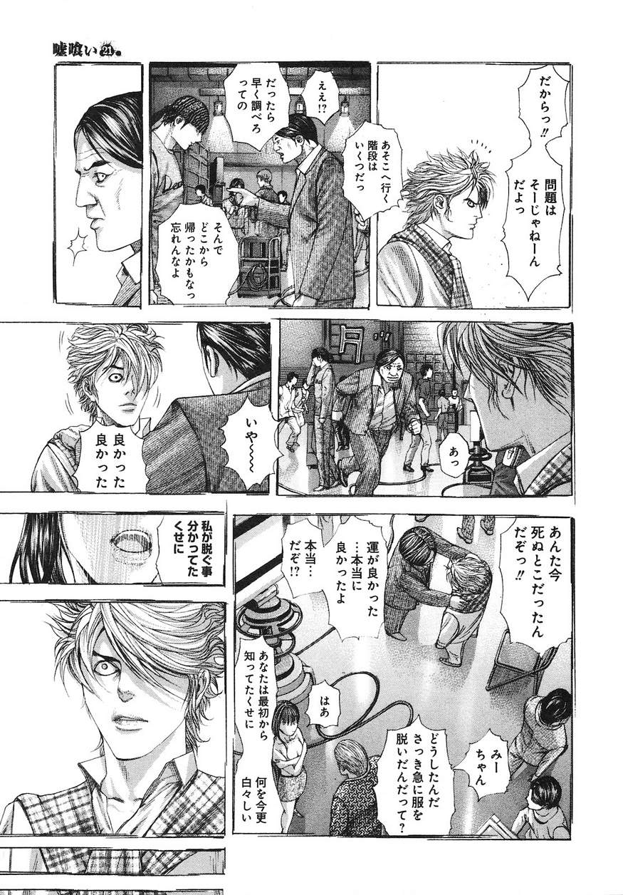 Usogui - Chapter 224 - Page 4